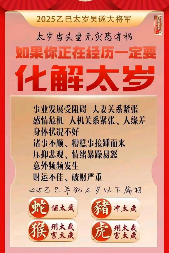  南宁市怎么化太岁-化太岁找田大师- 一对一人工解答